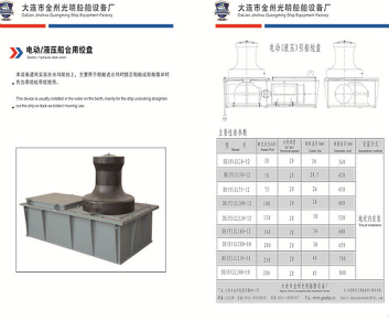 電動液壓船臺用絞盤