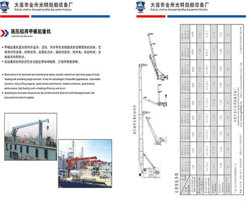 液壓船用甲板起重機(jī)